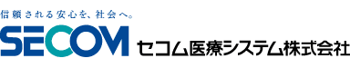 セコム医療システム株式会社