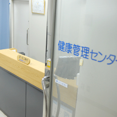 健康管理センターIMAGE1