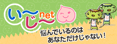 い～じ～net