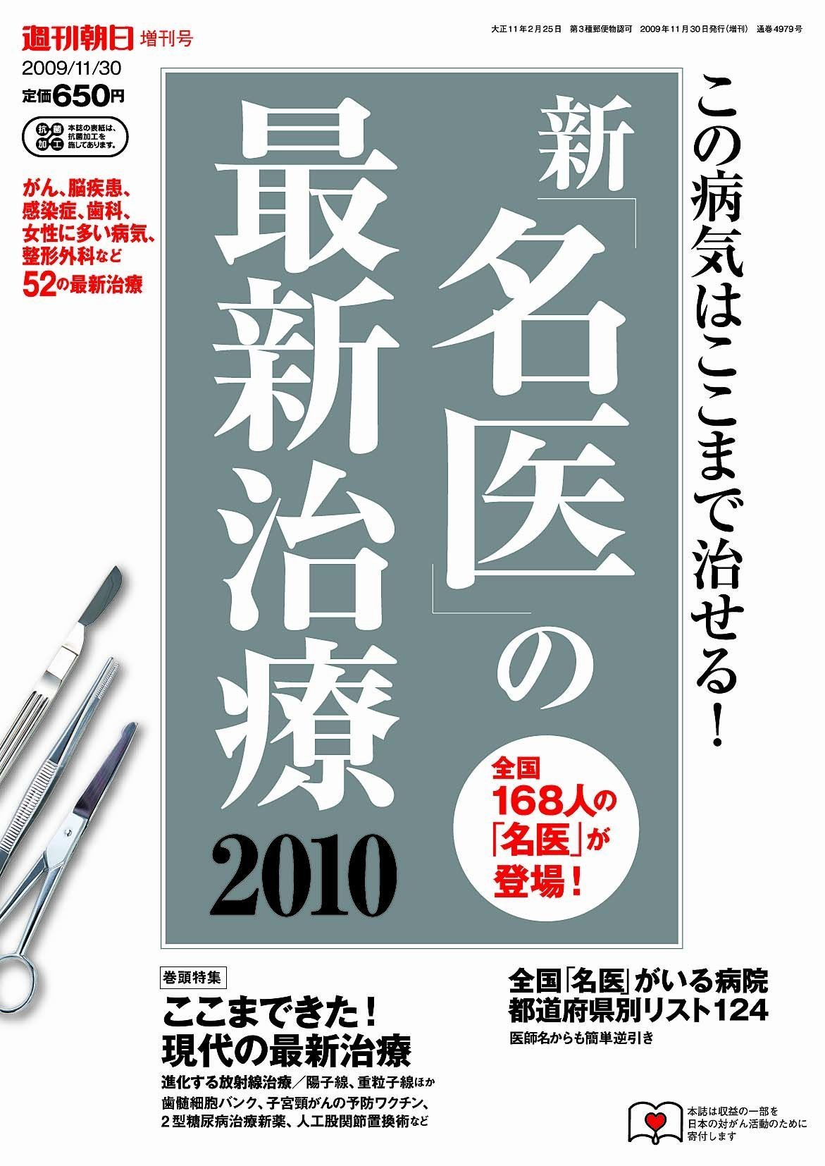 Vol.『新名医の最新治療2010』