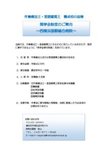 リハ奨学金案内のサムネイル