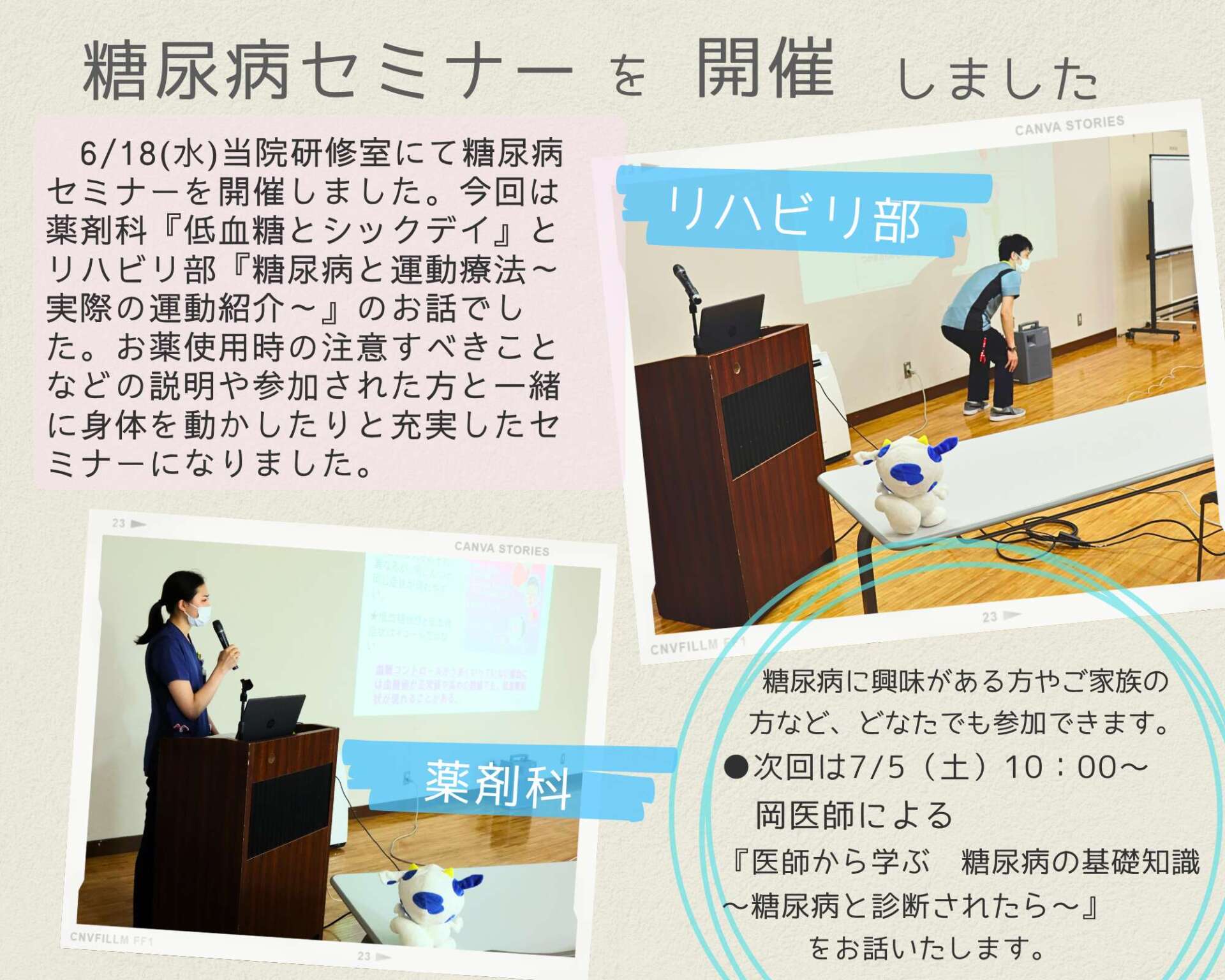 6月18日（水）糖尿病セミナー開催しました