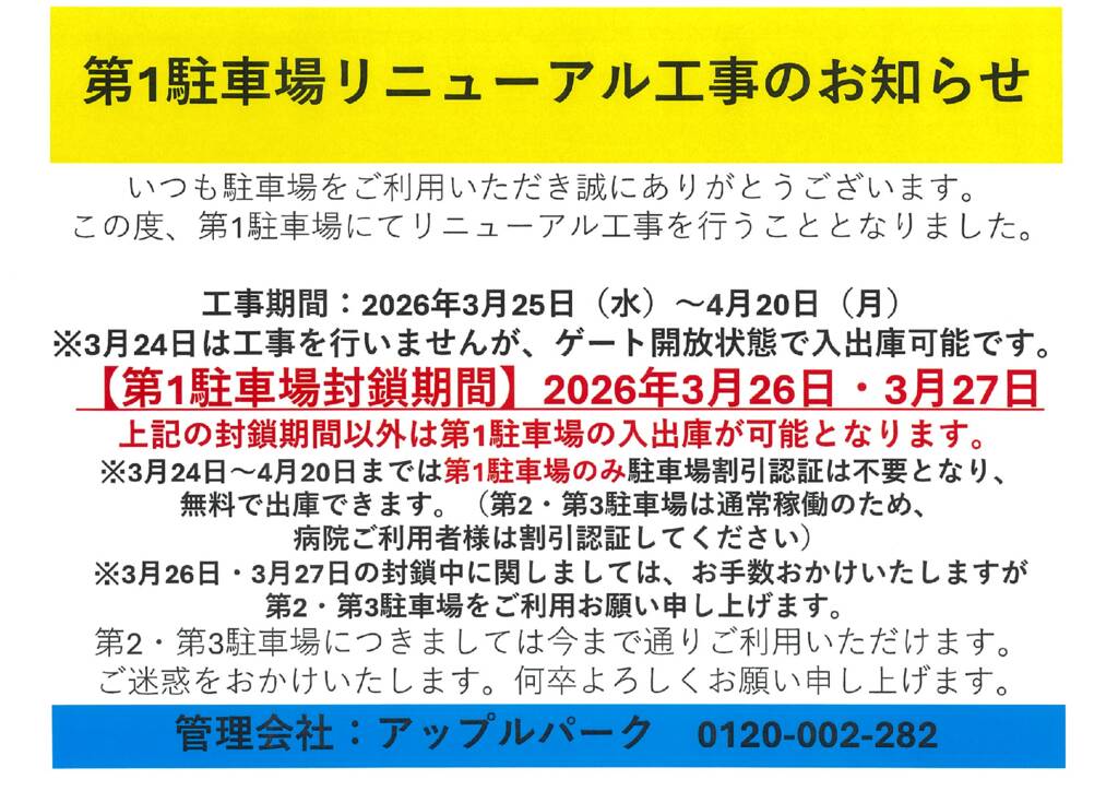 20260317リニューアル工事-2のサムネイル