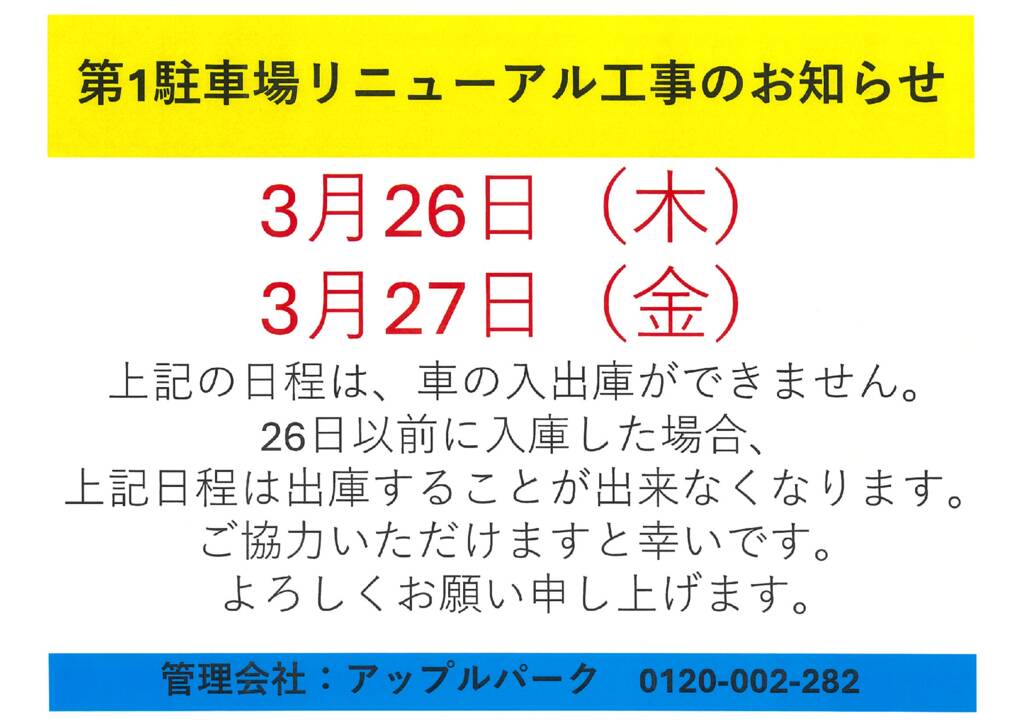 20260317駐車場使用不可-2のサムネイル