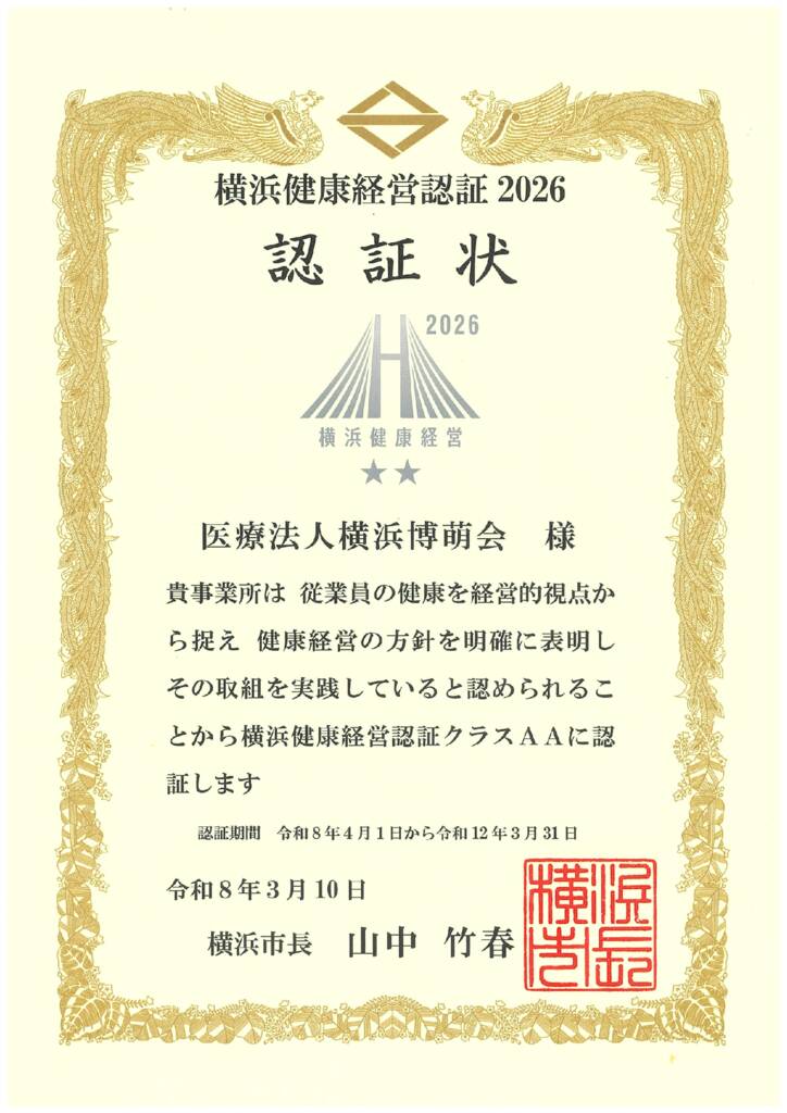 横浜市健康経営認証のサムネイル